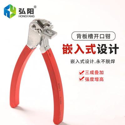 封边条背板开口钳式家口具封槽豁钳子FXP家具酒格封边带开口钳板