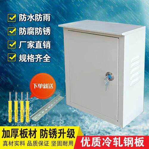 户外防雨配电箱明装动力箱室内家用控制盒工地电闸箱开关布线盒子