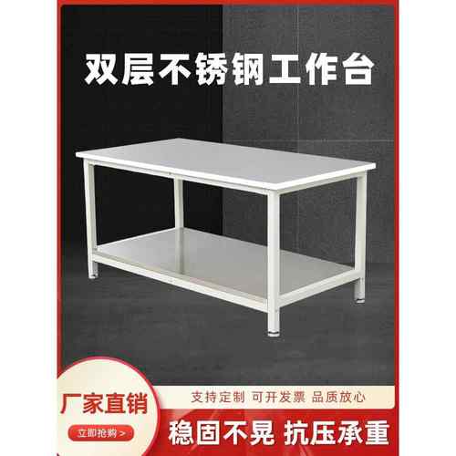 不锈钢工作台桌双层操作台无尘车间实验桌工厂检测维修打包承重桌
