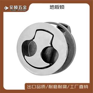 316不锈钢地板扣地板锁圆锁船舱锁不锈钢船舶游艇船用五金配件