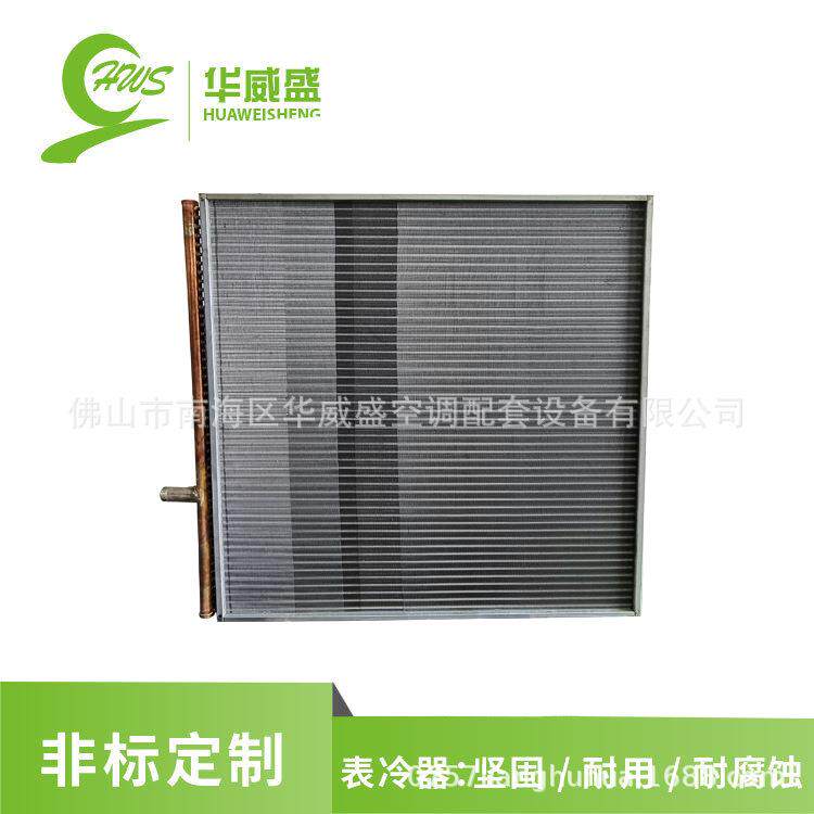 表冷器不锈钢表冷器翅片式散热器换热器铜管 加工定制