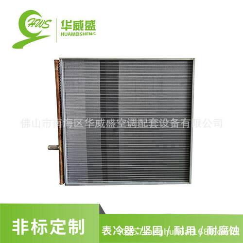 表冷器不锈钢表冷器翅片式散热器换热器铜管加工定制
