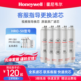 霍尼韦尔HRO-50净水器滤芯PP1 CB1 PP2 CB2 RO膜纯水机滤芯