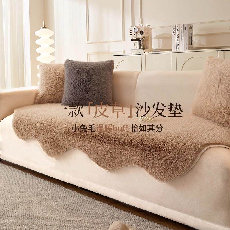 异形毛绒沙发垫秋冬新款加厚防滑沙发盖布轻奢高级感纯色貂绒坐垫