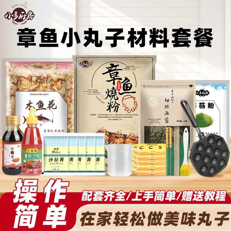 章鱼小丸子材料全套餐章鱼烧粉家商用工具樱桃海苔丝酱木鱼花食材