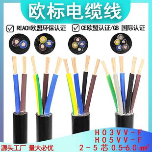 2345芯0.5 6平方电缆线 欧盟标准H03VV H05VV 2.5 1.5 0.75