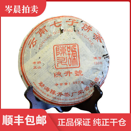 【7饼整提】陈升号 2006年布朗正山唛号1338普洱生茶 357g/饼