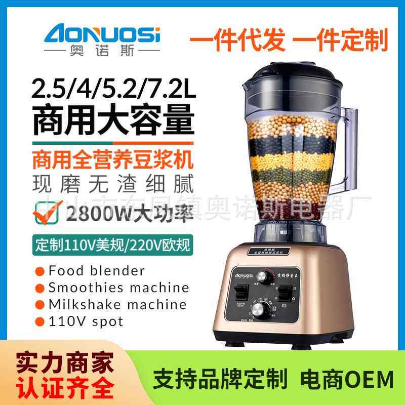 110伏奥诺斯7升大容量商用破豆浆机