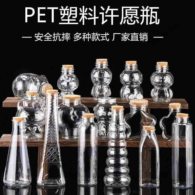 塑料许愿 瓶空瓶幸运星星瓶创意diy漂流瓶彩虹瓶海洋瓶木塞糖果瓶