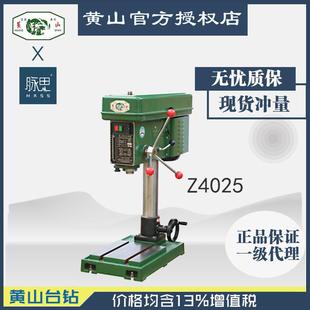 工业台钻 Z4025 黄山台钻 杭州脉思 含税13%