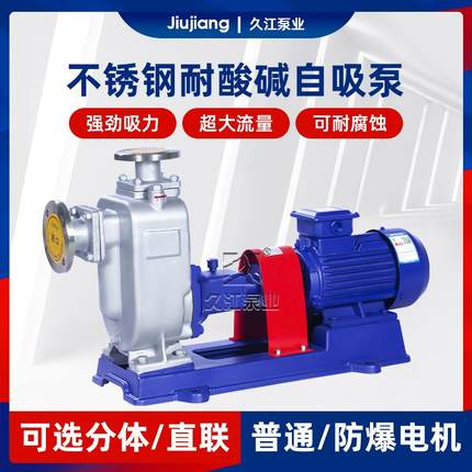 ZWP304不锈钢自吸无堵塞污水泵直连体清水排污泵耐腐蚀增压泥浆泵