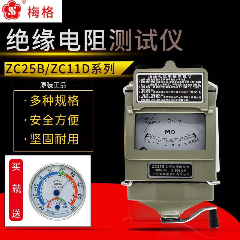 ZC25B-3兆欧表绝缘电阻测试仪 上海六表500v 1000V测试仪器