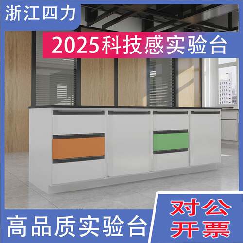 沃林科沃技感实验桌台 强承重仪器专台沃林沃用全钢边实台验台