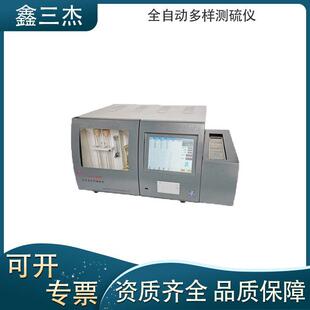 鑫三杰SJCLY-800Y全自动多样测硫仪炭素样品硫含量测定仪