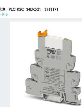 2966171 PLC-RSC-24DC/21 菲尼克斯继电器模块 Phoenix 原装现货