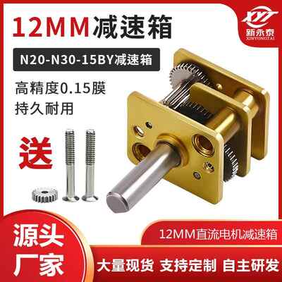 N20减速电机N30微型减速马达12MM齿轮减速箱15BY步进减速电机