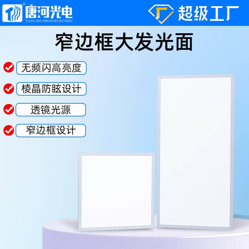 led平板灯600*600窄边框铝扣板灯防眩光300*600面板灯高亮 平顶灯