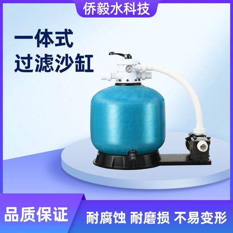 集成过滤游泳池过滤沙缸原水处理过滤设备循环系统过滤沙缸