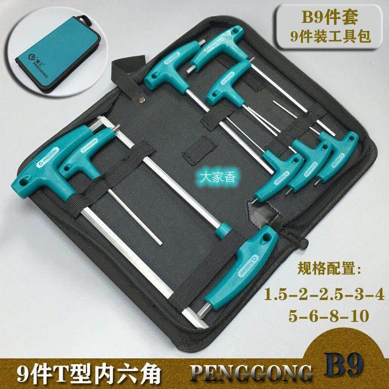 德式T型内六角扳手套装拐杖型平头内六方内六角工具一套