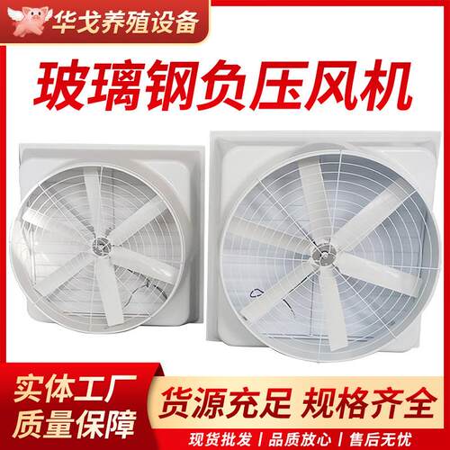 玻璃钢负压风机工业排风扇强力轴流抽风机塑钢排气扇养殖场换气扇
