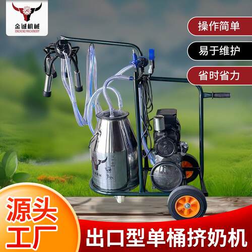 源头厂家现货供应出口型单桶挤奶机牛羊用牧场可移动便携式挤奶机