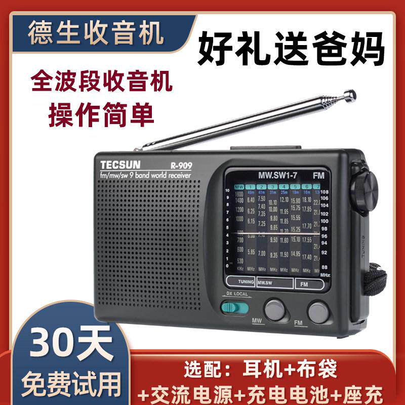 德生R-909老人收音机小型全波段新款可携式fm广播半导体覆古老式
