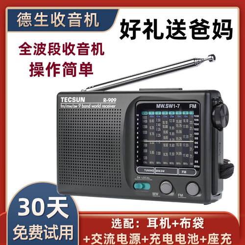 德生R-909老人收音机小型全波段新款可携式fm广播半导体覆古老式