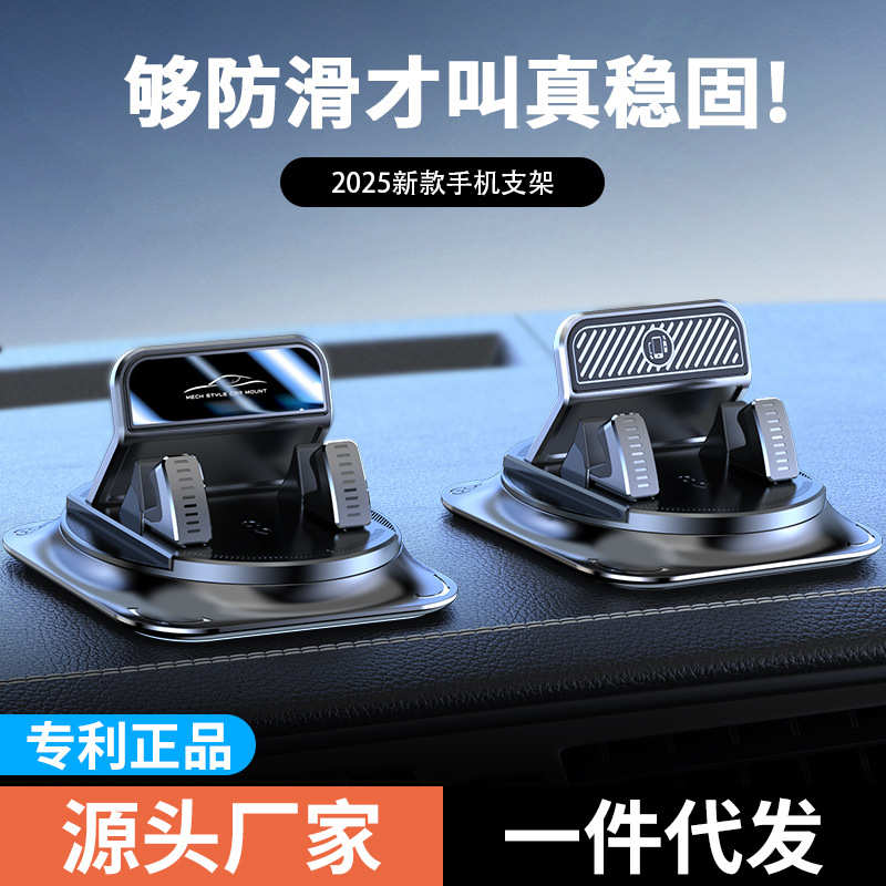 车载手机支架2025新款车内中控仪表台旋转调节导航稳固支撑架通用