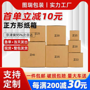 盒 正方形纸箱硬纸盒3层5层快递打包扁平半高纸壳箱批发加厚硬包装