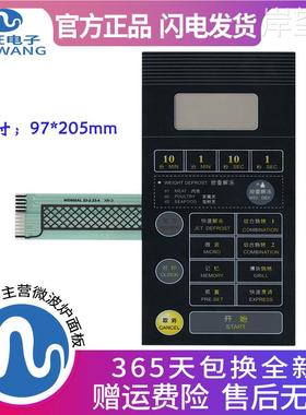 适用格兰仕微波炉面板按键触摸薄膜开关 控制面板WD900B WD900ASL23-2