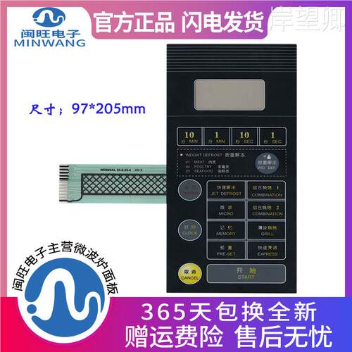 适用格兰仕微波炉面板按键触摸薄膜开关 控制面板WD900B WD900ASL23-2