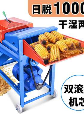 电动玉米脱粒机家用全型自动粉IHY碎机大型剥打玉米器手动玉小米