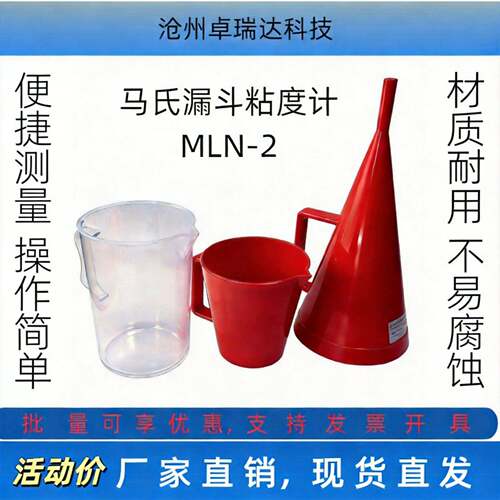 马氏漏斗粘度计厂家MLN-2三件套测定仪多款手动电动跳桌水泥仪