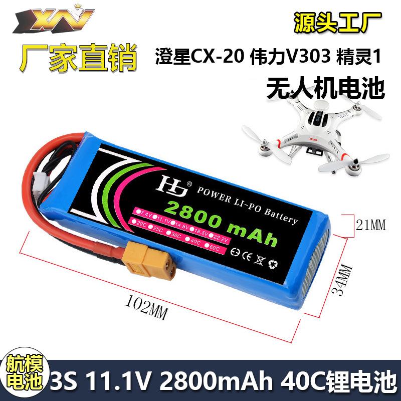 适用澄星CX-20 伟力V303 精灵1 /11.1V 2800mAh 40c聚合物锂电池