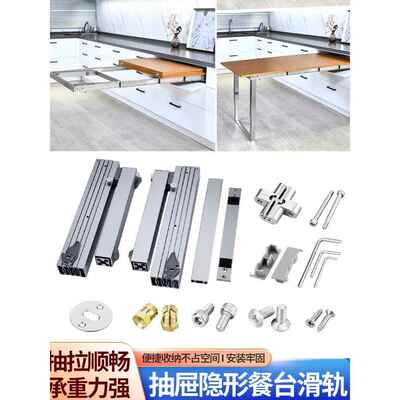隐藏式餐边柜抽屉导轨隐形伸缩平推多节带脚折叠桌台滑轨五垒德株