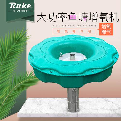 喷泉曝气机如克提水式增氧曝气设备景观喷泉曝气机