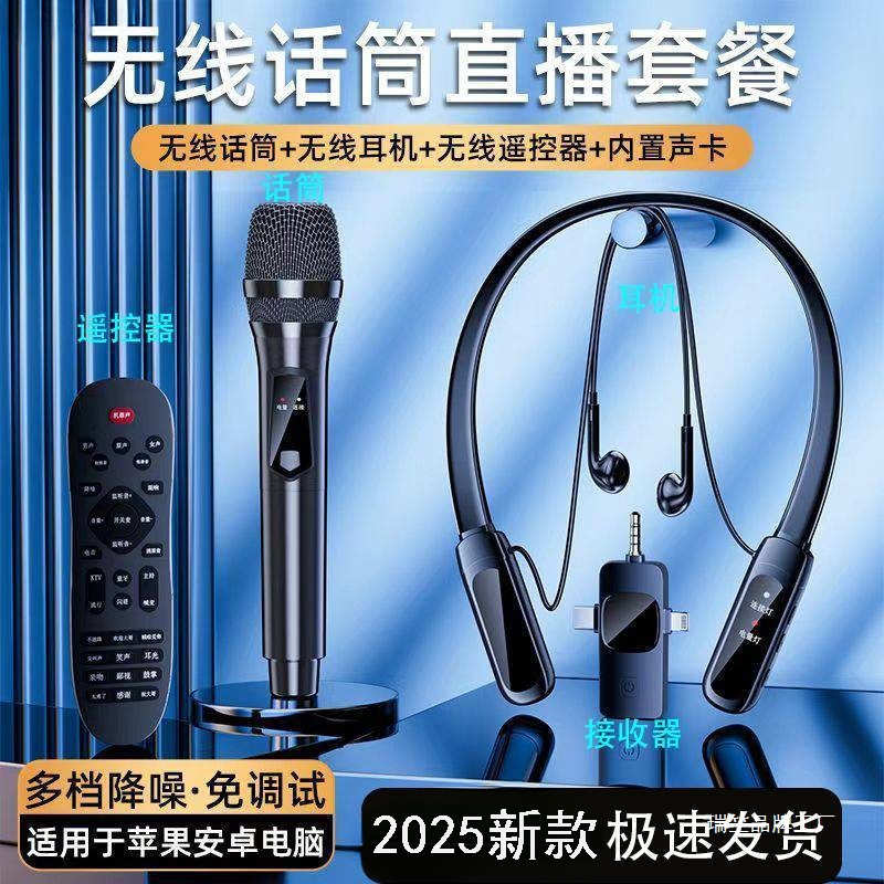 2025款无线监听耳机声卡话筒一体蓝牙手机直播户外麦克风主播唱歌