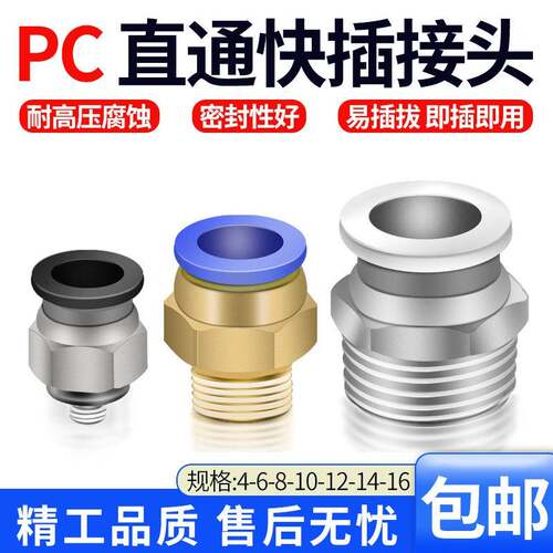 气动气管接头快速带螺纹PC接头快接快插头直通外螺纹8-04 10-02MM
