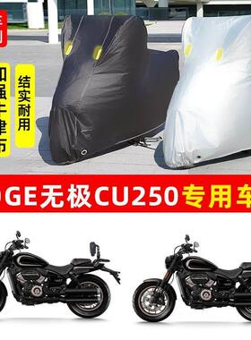 适用VOGE无极CU250覆古机车防雨水防晒遮阳防尘牛津布车罩车罩