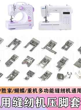 真善美芳华家用多功能缝纫机通用卷边锁边隐形拉链包边打皱压脚