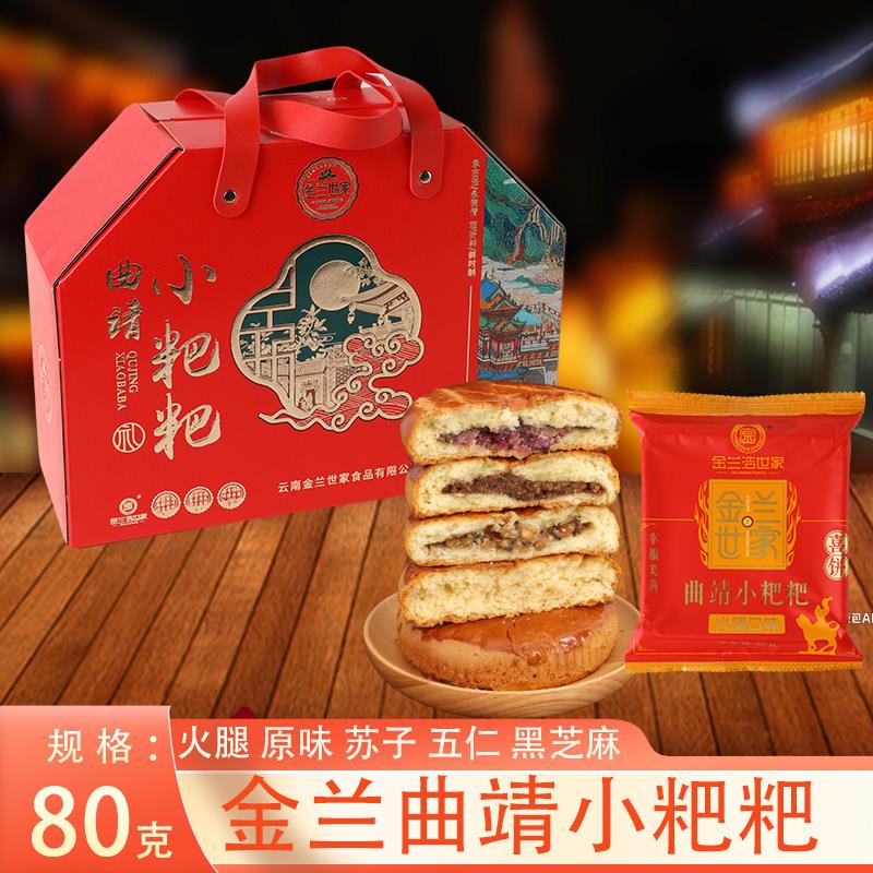 沾益小粑粑云南特产曲靖小粑粑手工金兰世家火腿饼传统糕点零食