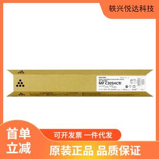 理光墨粉盒MPC305HC型黑色 适用Aficio C305SP打印机 四色