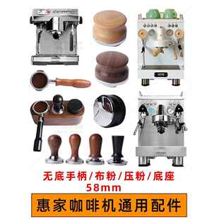 WPM惠家kd210/270/310/330咖啡机无底手柄压粉套装布粉器底座配件