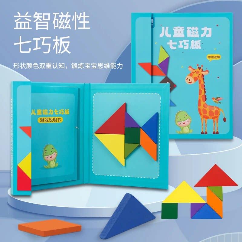 【老师推荐】课本同步磁性七巧板益智玩具小学一年级教具xy