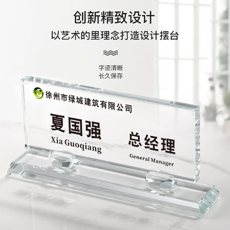 工位牌水晶姓名座位台卡总经理董事长办公室职位桌牌定 做雕刻