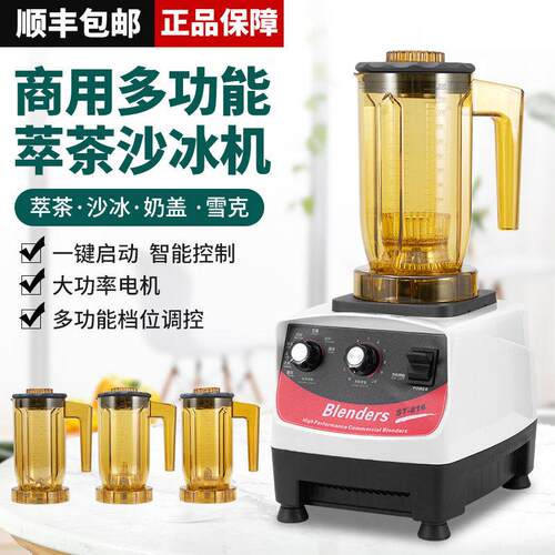 松泰blender816萃茶机商用奶茶店专用冰沙机榨汁破壁机沙冰机摆摊