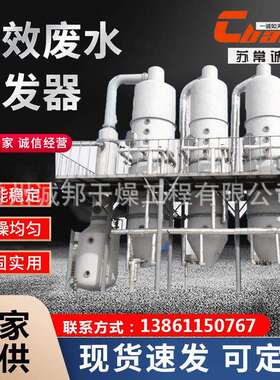真空多效外循环浓缩器 真空减压低温降膜浓缩设备废水处理蒸发器