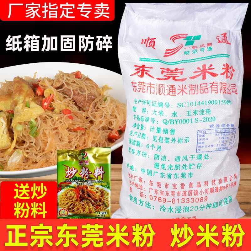 顺通正宗广东东莞米粉5斤3斤商用家用细粉早餐炒粉小吃大排档专用图片