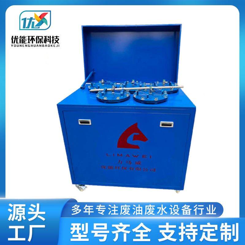 优能废油过滤液压导轨拉伸切削火花机油油水分离器油渣分离