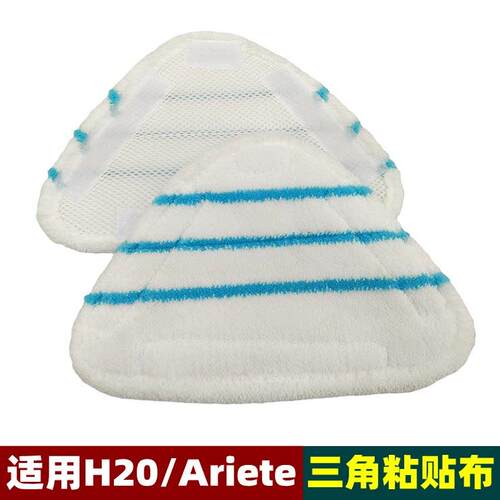适用苏泊尔Ariete蒸汽拖把替换布阿里亚特h20加厚三角粘扣式拖把